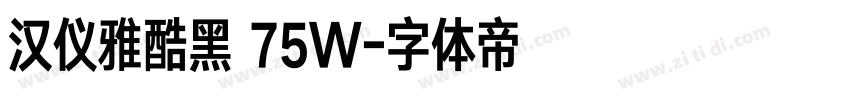 汉仪雅酷黑 75W字体转换